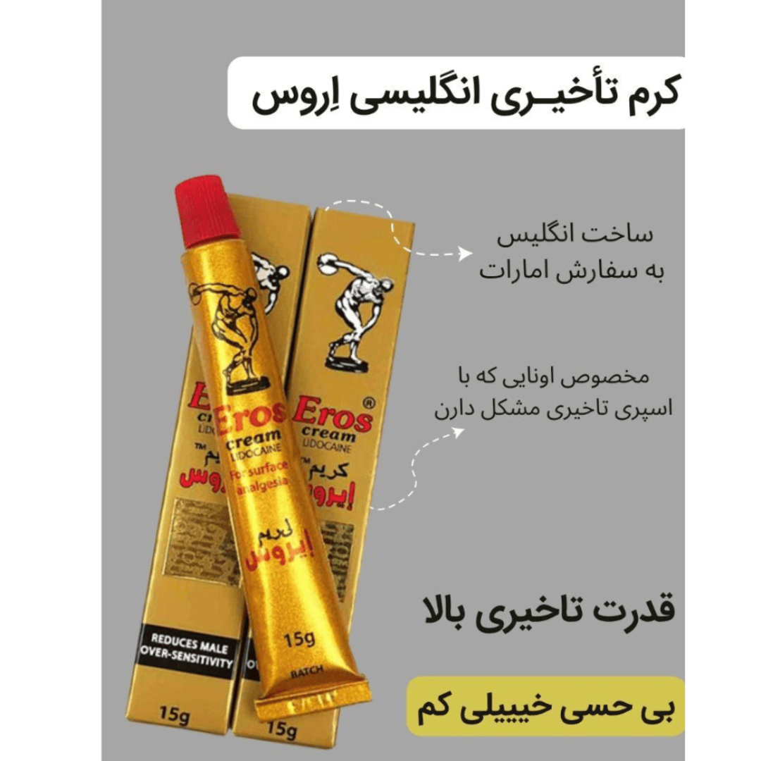 کرم تاخیری اروس+ کرم تاخیری پولونکس - Image 8