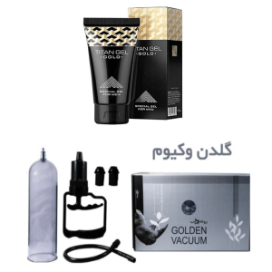 ژل افزایش سایز تیتان گلد طلایی (افزایش نعوظ و حجم) بروشور دار+ بادکش حجم دهنده و افزایش سایز گلدن (پکیج افزایش سایز و حجم )